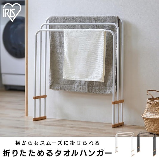 Iris Ohyama Towel Stand